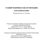 خرید و دانلود نسخه کامل کتاب Станції технічного обслуговування (укр)