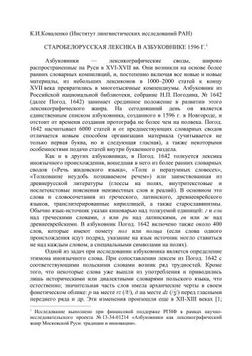 خرید و دانلود نسخه کامل کتاب Старобелорусская лексика в Азбуковнике 1596 г_68bb740636c44.jpeg خرید و دانلود نسخه کامل کتاب Старобелорусская лексика в Азбуковнике 1596 г