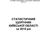 خرید و دانلود نسخه کامل کتاب Статистичний щорічник Київської області за 2010 рік
