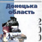 خرید و دانلود نسخه کامل کتاب Статистичний щорічник Донецької області 2006 рік