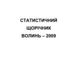 خرید و دانلود نسخه کامل کتاب Статистичний щорічник Волинь 2009