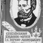 خرید و دانلود نسخه کامل کتاب Стеблівський будинок-музей І.С. Нечуя-Левицького
