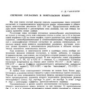 خرید و دانلود نسخه کامل کتاب Стечение согласных в монгольском языке