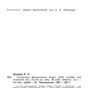 خرید و دانلود نسخه کامل کتاب Стилистика французского языка