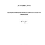 خرید و دانلود نسخه کامل کتاب Стимулирование инвестиционной деятельности в молочном скотоводстве Омской области: Монография