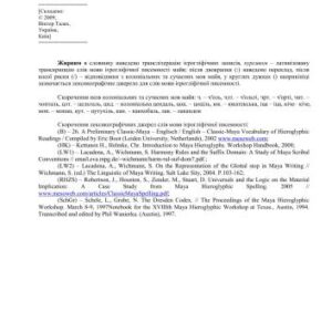 خرید و دانلود نسخه کامل کتاب Стислий словник мови ієрогліфічної писемності майя