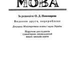 خرید و دانلود نسخه کامل کتاب Сучасна українська мова.