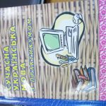 خرید و دانلود نسخه کامل کتاب Сучасна українська мова з практикумом: навчально-методичний комплекс