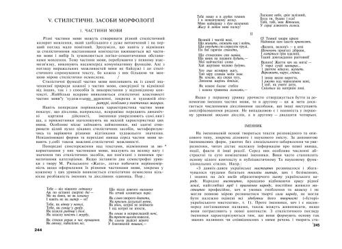 خرید و دانلود نسخه کامل کتاب Сучасна українська літературна мова. Стилістика (II частина)_68c5a234af2e5.jpeg خرید و دانلود نسخه کامل کتاب Сучасна українська літературна мова. Стилістика (II частина)