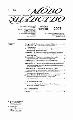 خرید و دانلود نسخه کامل کتاب Сучасне термінотворення: симптоми та синдроми_68b8b134208da.jpeg خرید و دانلود نسخه کامل کتاب Сучасне термінотворення: симптоми та синдроми