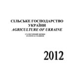 خرید و دانلود نسخه کامل کتاب Сільське господарство України 2012