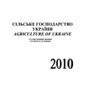 خرید و دانلود نسخه کامل کتاب Сільське господарство України 2010