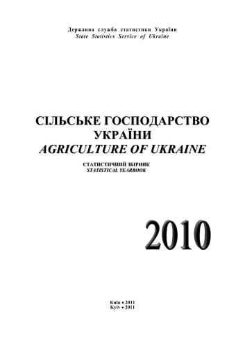 خرید و دانلود نسخه کامل کتاب Сільське господарство України 2010_68c8fab0d9052.jpeg خرید و دانلود نسخه کامل کتاب Сільське господарство України 2010