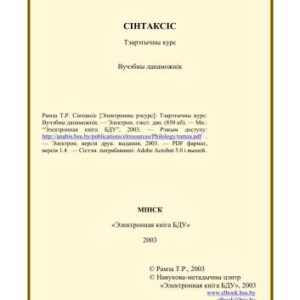 خرید و دانلود نسخه کامل کتاب Сінтаксіс: Тэарэтычны курс