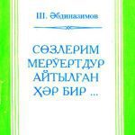 خرید و دانلود نسخه کامل کتاب Сөзлерим мерўертдур айтылған ҳәр бир