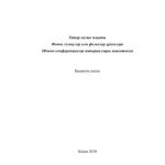 خرید و دانلود نسخه کامل کتاب Татар халык иҗаты. Фәнни эзләнүләр һәм фольклор үрнәкләре. Бишенче китап