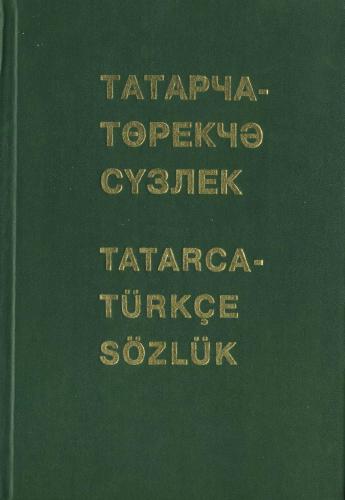 خرید و دانلود نسخه کامل کتاب Татарча-төрекчә сүзлек (татарско-турецкий словарь)_68b9ab9ff2418.jpeg خرید و دانلود نسخه کامل کتاب Татарча-төрекчә сүзлек (татарско-турецкий словарь)