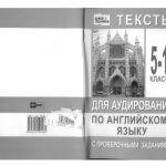 خرید و دانلود نسخه کامل کتاب Тексты для аудирования по английскому языку с проверочными заданиями: 5-11 класс