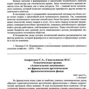 خرید و دانلود نسخه کامل کتاب Тематическая группа ‘Алкогольное опьянение’ во французском арготическом фразеологическом фонде
