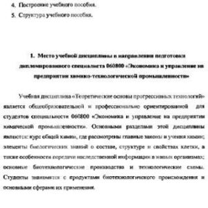 خرید و دانلود نسخه کامل کتاب Теоретические основы прогрессивных технологий