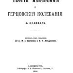 خرید و دانلود نسخه کامل کتاب Теория Максвелла и герцевские колебания
