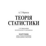 خرید و دانلود نسخه کامل کتاب Теорія статистики