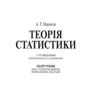 خرید و دانلود نسخه کامل کتاب Теорія статистики