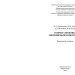 خرید و دانلود نسخه کامل کتاب Теорія та практика європейського врядування