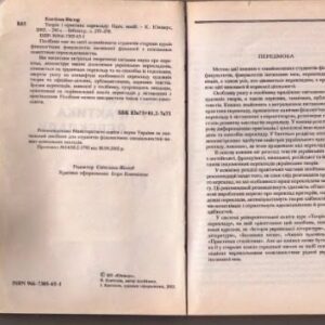 خرید و دانلود نسخه کامل کتاب Теорія і практика перекладу