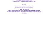 خرید و دانلود نسخه کامل کتاب Теорія i практика перекладу