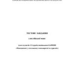 خرید و دانلود نسخه کامل کتاب Тестові завдання з англійської мови