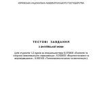 خرید و دانلود نسخه کامل کتاب Тестові завдання з англійської мови