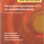 خرید و دانلود نسخه کامل کتاب Тесты для подготовки к ЕГЭ по английскому языку. Книга для учителя