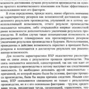 خرید و دانلود نسخه کامل کتاب Технико-экономический анализ деятельности организации. Содержание, виды и методика расчёта внутрихозяйственных резервов в новых условиях хозяйствования