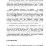 خرید و دانلود نسخه کامل کتاب Технический текст с отличным переводом! (ТЭА)