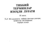 خرید و دانلود نسخه کامل کتاب Тиббий терминлар изоҳли луғати. 3 жилд