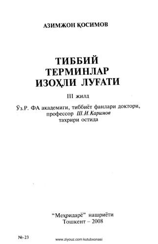 خرید و دانلود نسخه کامل کتاب Тиббий терминлар изоҳли луғати. 3 жилд_68b9c92dc9001.jpeg خرید و دانلود نسخه کامل کتاب Тиббий терминлар изоҳли луғати. 3 жилд