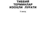 خرید و دانلود نسخه کامل کتاب Тиббий терминлар изоҳли луғати. 2 жилд