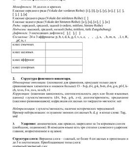 خرید و دانلود نسخه کامل کتاب Типологический паспорт немецкого языка