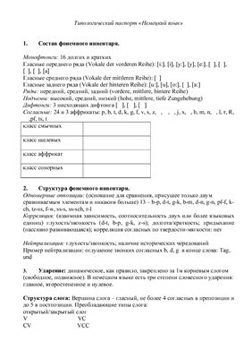 خرید و دانلود نسخه کامل کتاب Типологический паспорт немецкого языка_68b78ff078020.jpeg خرید و دانلود نسخه کامل کتاب Типологический паспорт немецкого языка