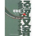 خرید و دانلود نسخه کامل کتاب Торгово-экономический китайский язык. Аудирование и речь (Тексты аудиозаписей)  经贸汉语听和说 (录音文本)