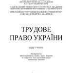 خرید و دانلود نسخه کامل کتاب Трудове право України : підручник