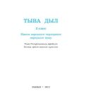 خرید و دانلود نسخه کامل کتاب Тыва дыл. 2 класс