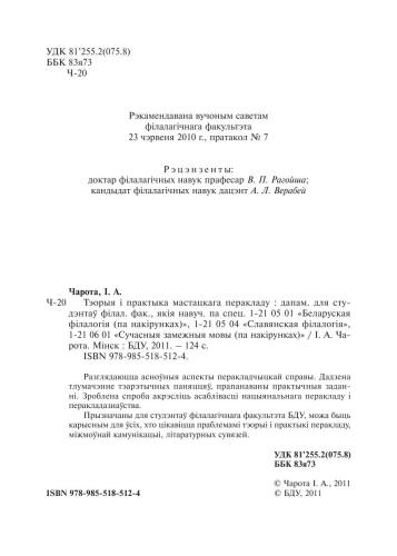 خرید و دانلود نسخه کامل کتاب Тэорыя і практыка мастацкага перакладу_68b73738d533a.jpeg خرید و دانلود نسخه کامل کتاب Тэорыя і практыка мастацкага перакладу