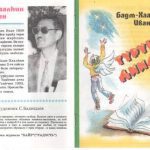 خرید و دانلود نسخه کامل کتاب Түрүн диилвр