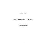 خرید و دانلود نسخه کامل کتاب Төрскн келəрн күүндий