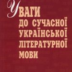 خرید و دانلود نسخه کامل کتاب Уваги до сучасної української літературної мови