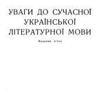 خرید و دانلود نسخه کامل کتاب Уваги до сучасної української літературної мови