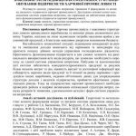 خرید و دانلود نسخه کامل کتاب Удосконалення системи управління витратами як важливий засіб підвищення ефективності функціонування підприємств харчової промисловості
