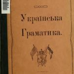 خرید و دانلود نسخه کامل کتاب Українська граматика